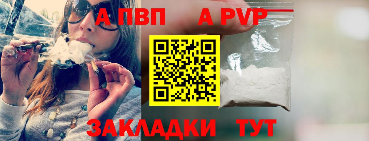 Alpha PVP Crystall  Вход с VPN  A-PVP крисы CK  A PVP  Орск 