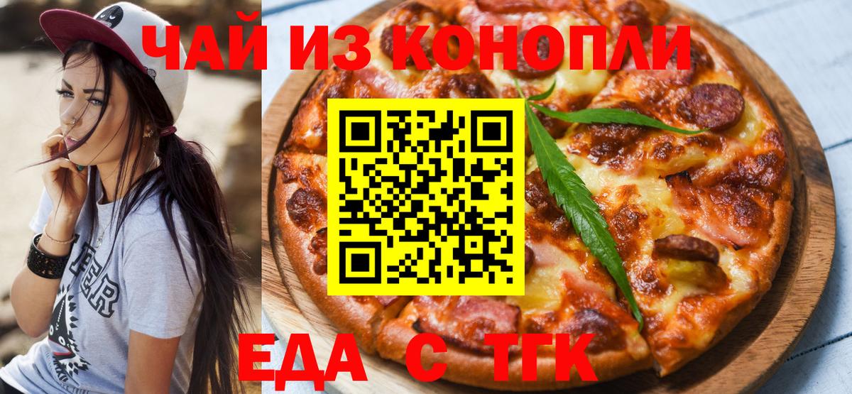 Печенье с ТГК конопля  Вход с VPN  Орск 