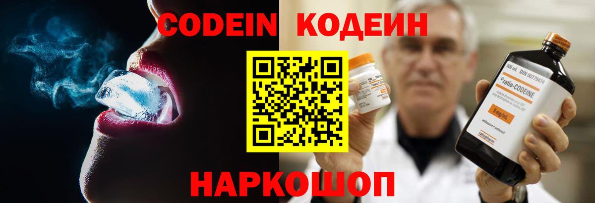 Кодеиновый сироп Lean напиток Lean (лин)  Codein Purple Drank  Орск  Вход с VPN 