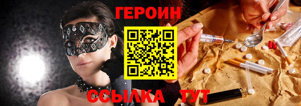 Героин Афган  Вход с VPN  Орск 
