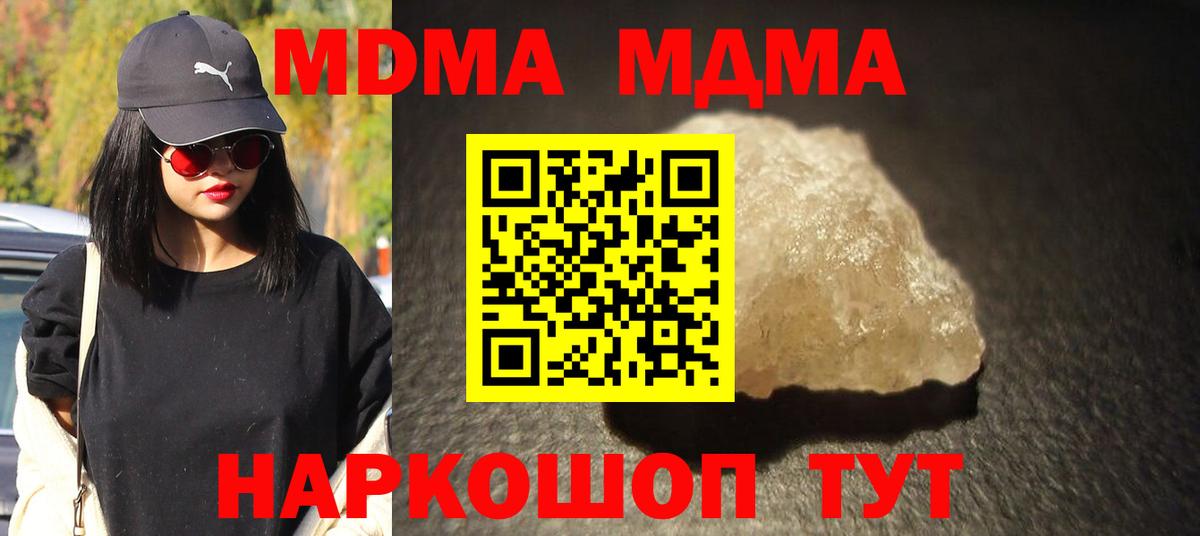 MDMA Molly  MDMA  Вход с VPN  Орск  MDMA кристаллы 