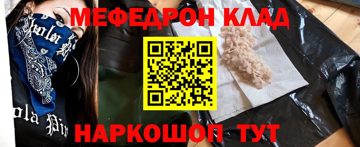 МЯУ-МЯУ кристаллы  МЯУ-МЯУ мука  Орск  МЯУ-МЯУ  Вход с VPN 