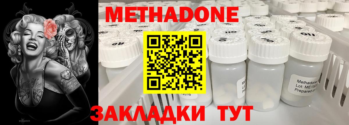 МЕТАДОН methadone  Вход с VPN  Орск 