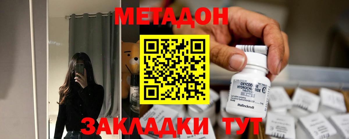 Метадон мёд Орск