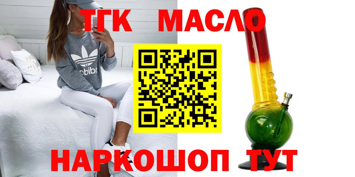 где найти наркотики  ТГК концентрат  Вход с VPN  Дистиллят ТГК THC oil  Орск 